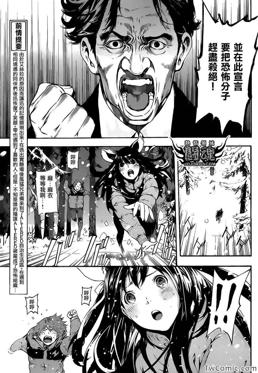 《Area D异能领域》漫画最新章节第48话免费下拉式在线观看章节第【4】张图片