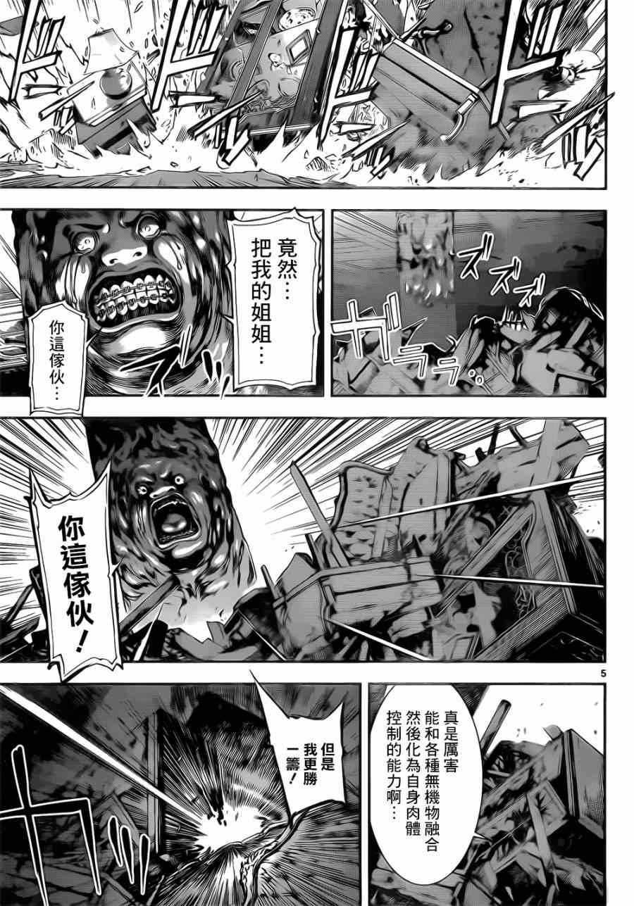 《Area D异能领域》漫画最新章节第119话免费下拉式在线观看章节第【5】张图片