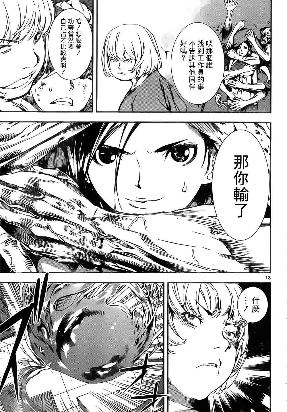 《Area D异能领域》漫画最新章节第116话免费下拉式在线观看章节第【13】张图片