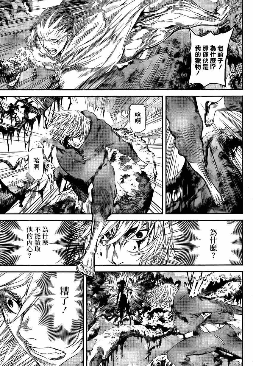 《Area D异能领域》漫画最新章节第91话免费下拉式在线观看章节第【11】张图片