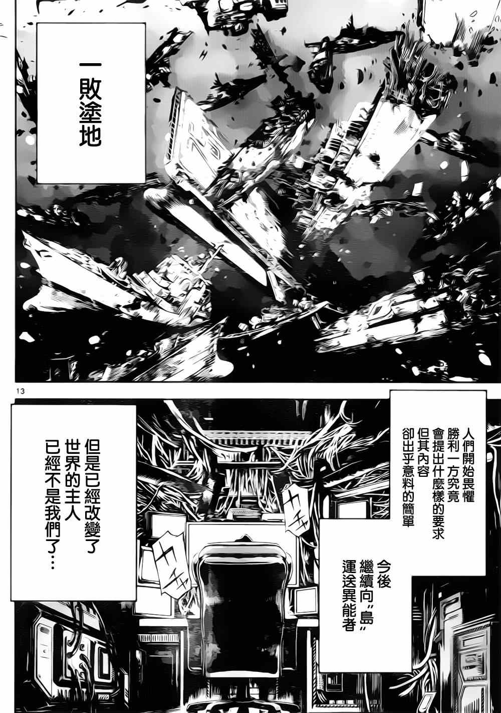 《Area D异能领域》漫画最新章节第108话免费下拉式在线观看章节第【12】张图片