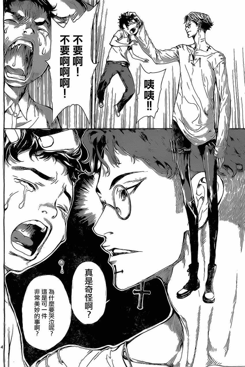 《Area D异能领域》漫画最新章节第83话免费下拉式在线观看章节第【4】张图片