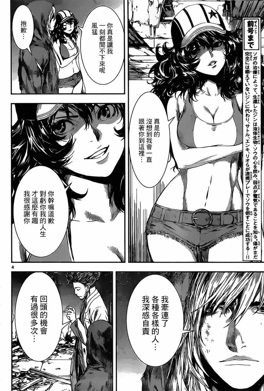 《Area D异能领域》漫画最新章节第98话免费下拉式在线观看章节第【3】张图片