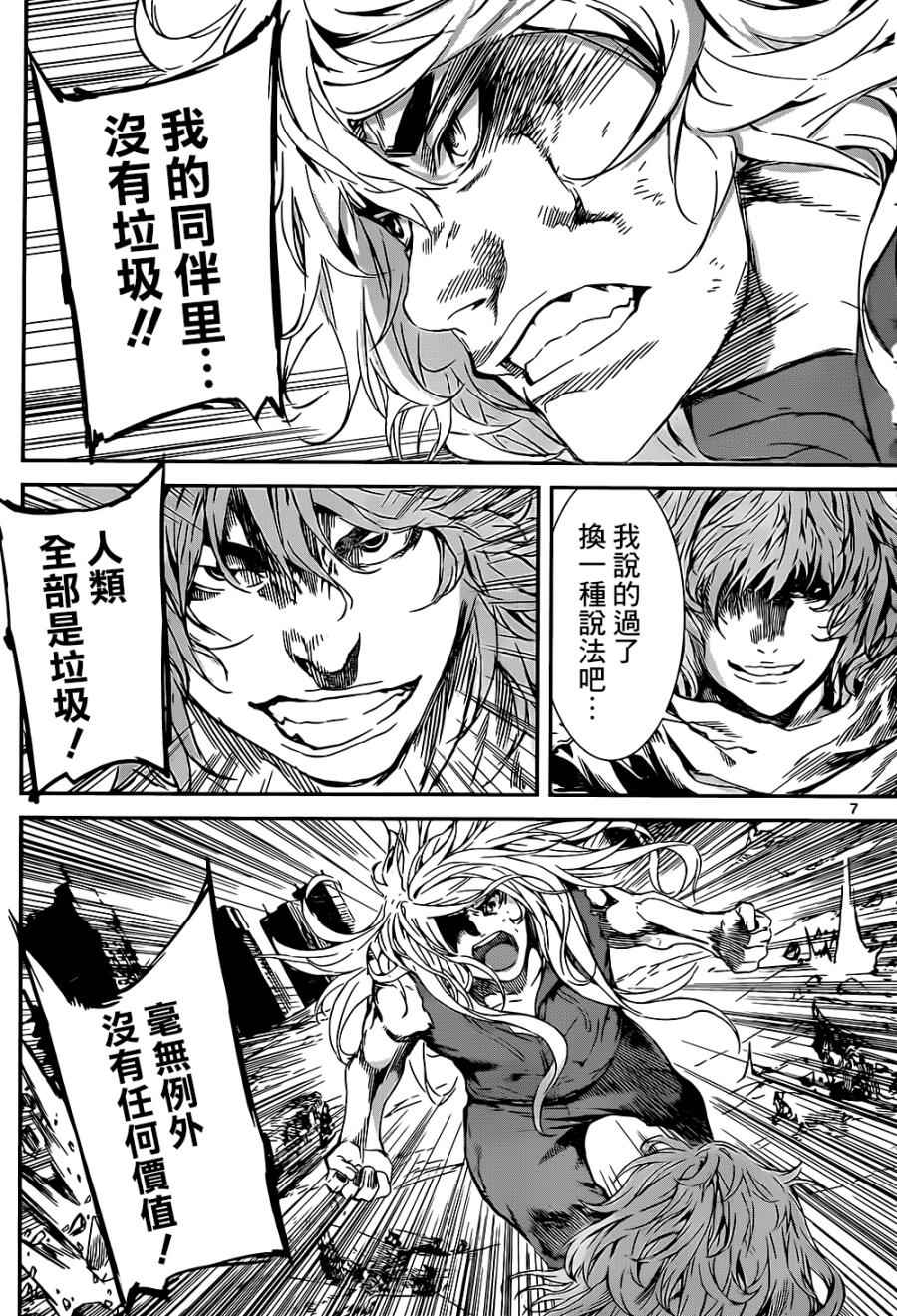 《Area D异能领域》漫画最新章节第136话免费下拉式在线观看章节第【7】张图片