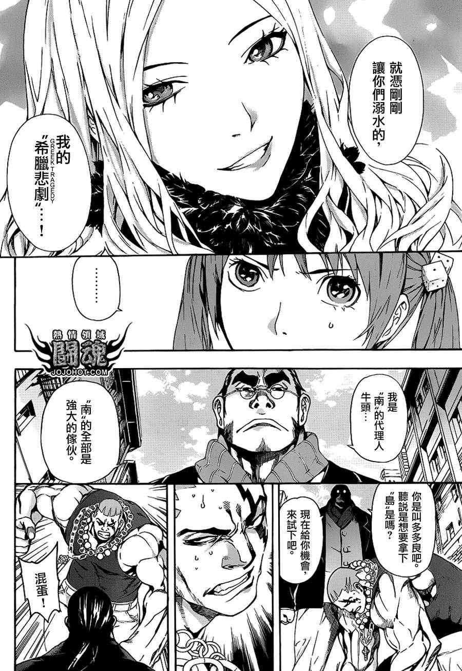 《Area D异能领域》漫画最新章节第11话免费下拉式在线观看章节第【11】张图片