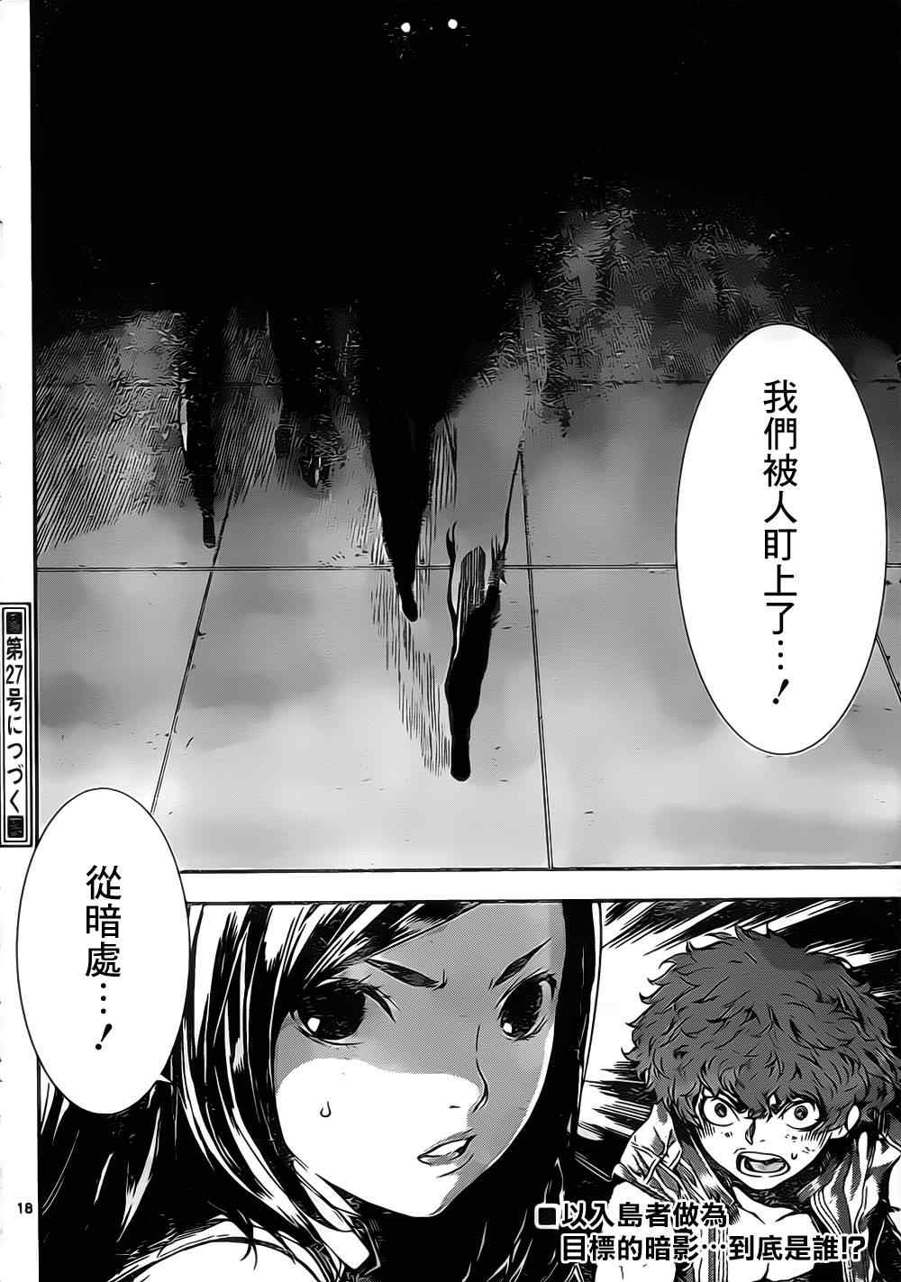 《Area D异能领域》漫画最新章节第113话免费下拉式在线观看章节第【18】张图片