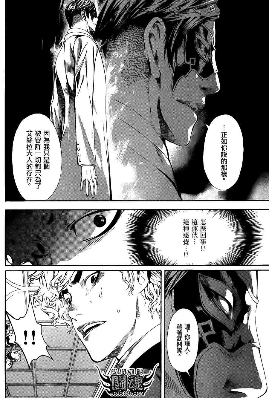 《Area D异能领域》漫画最新章节第39话免费下拉式在线观看章节第【14】张图片