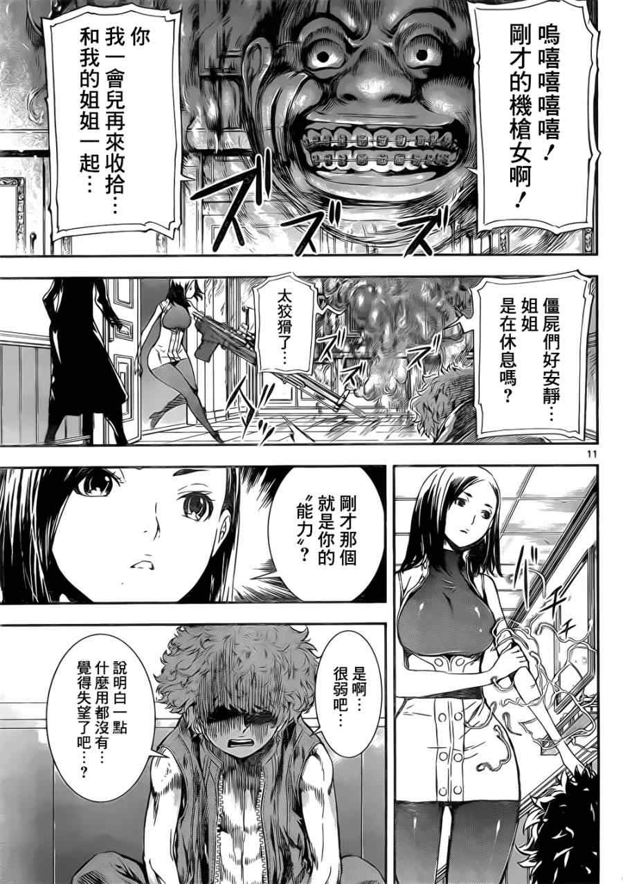 《Area D异能领域》漫画最新章节第118话免费下拉式在线观看章节第【11】张图片