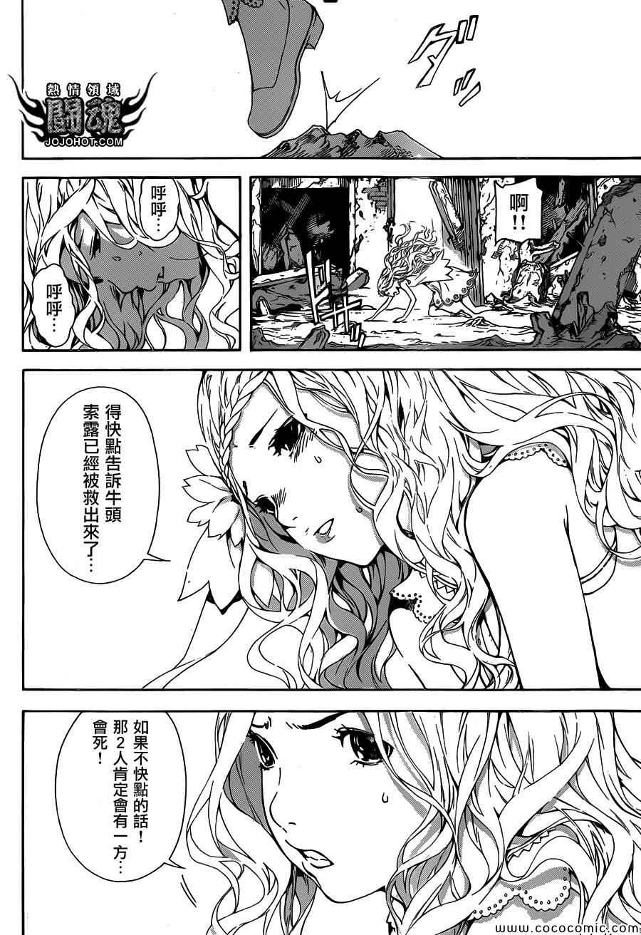 《Area D异能领域》漫画最新章节第68话免费下拉式在线观看章节第【4】张图片