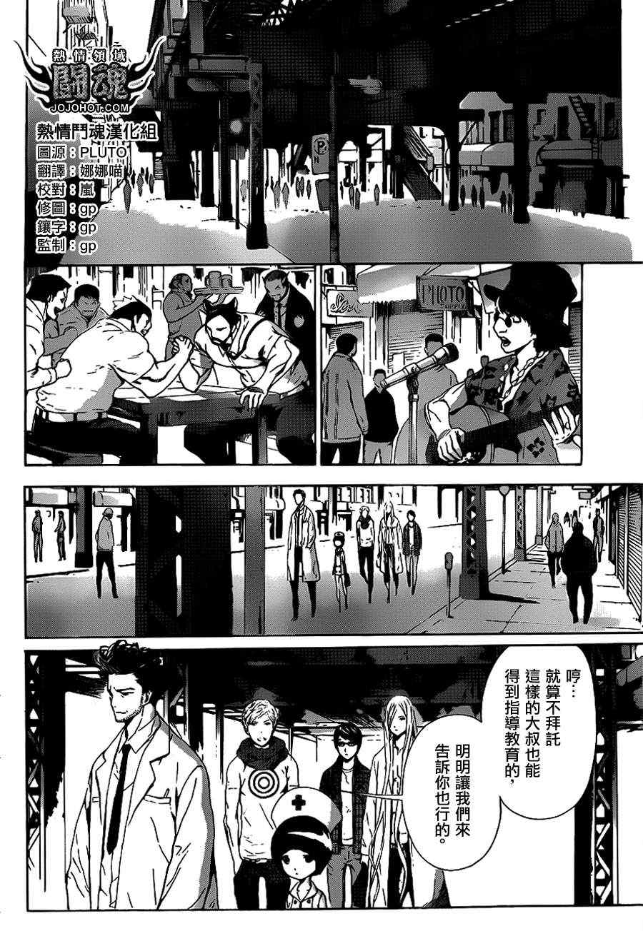 《Area D异能领域》漫画最新章节第14话免费下拉式在线观看章节第【4】张图片