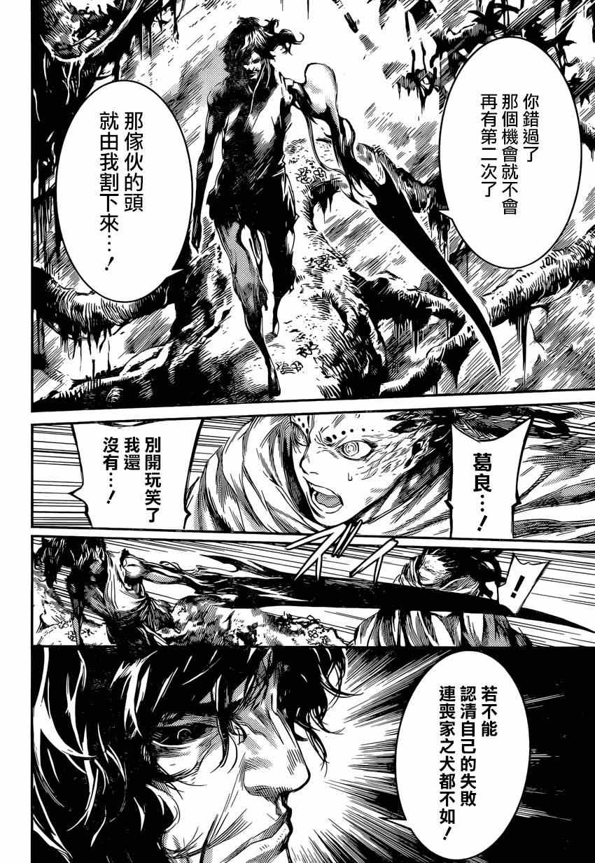 《Area D异能领域》漫画最新章节第91话免费下拉式在线观看章节第【4】张图片