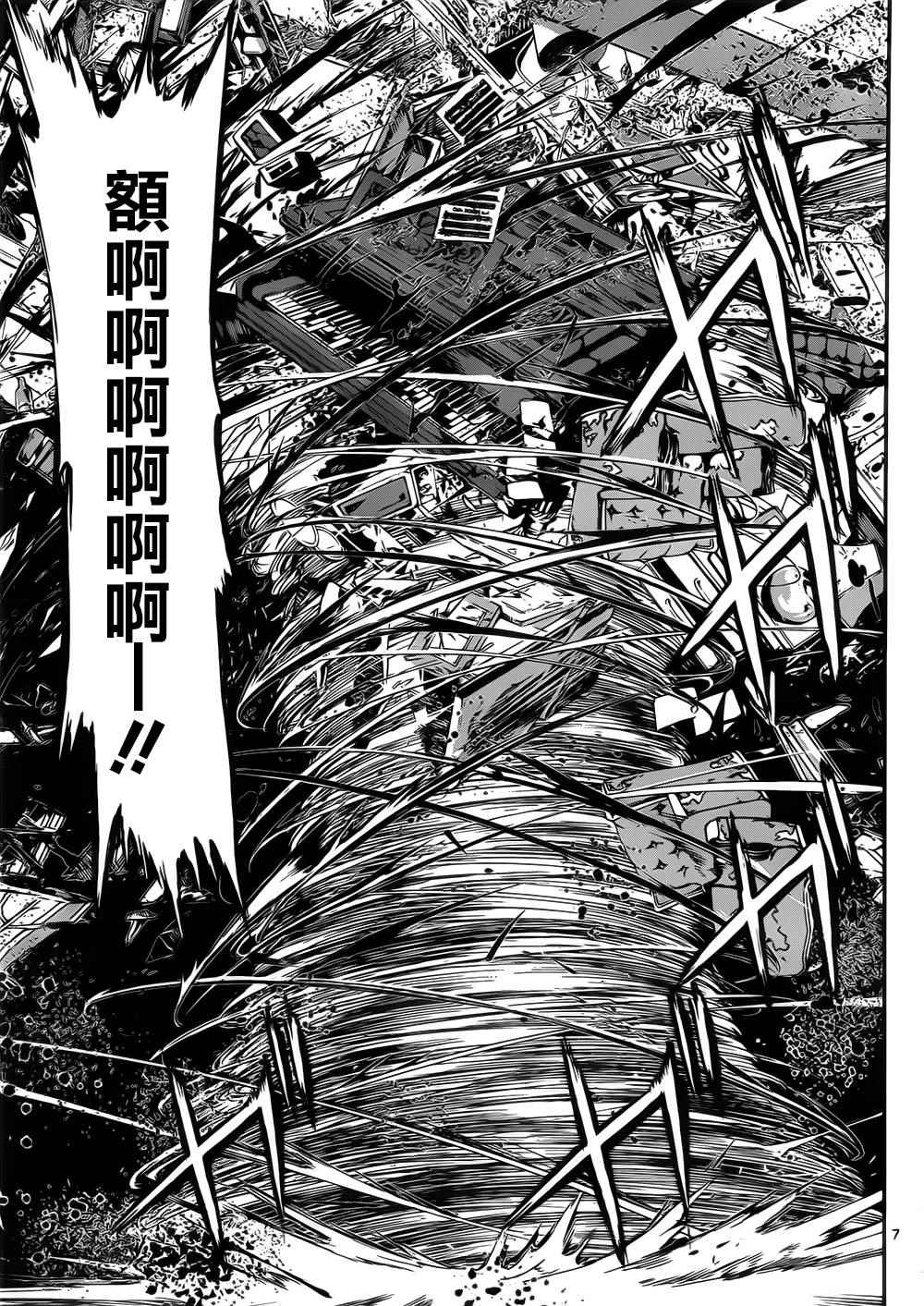 《Area D异能领域》漫画最新章节第120话免费下拉式在线观看章节第【7】张图片