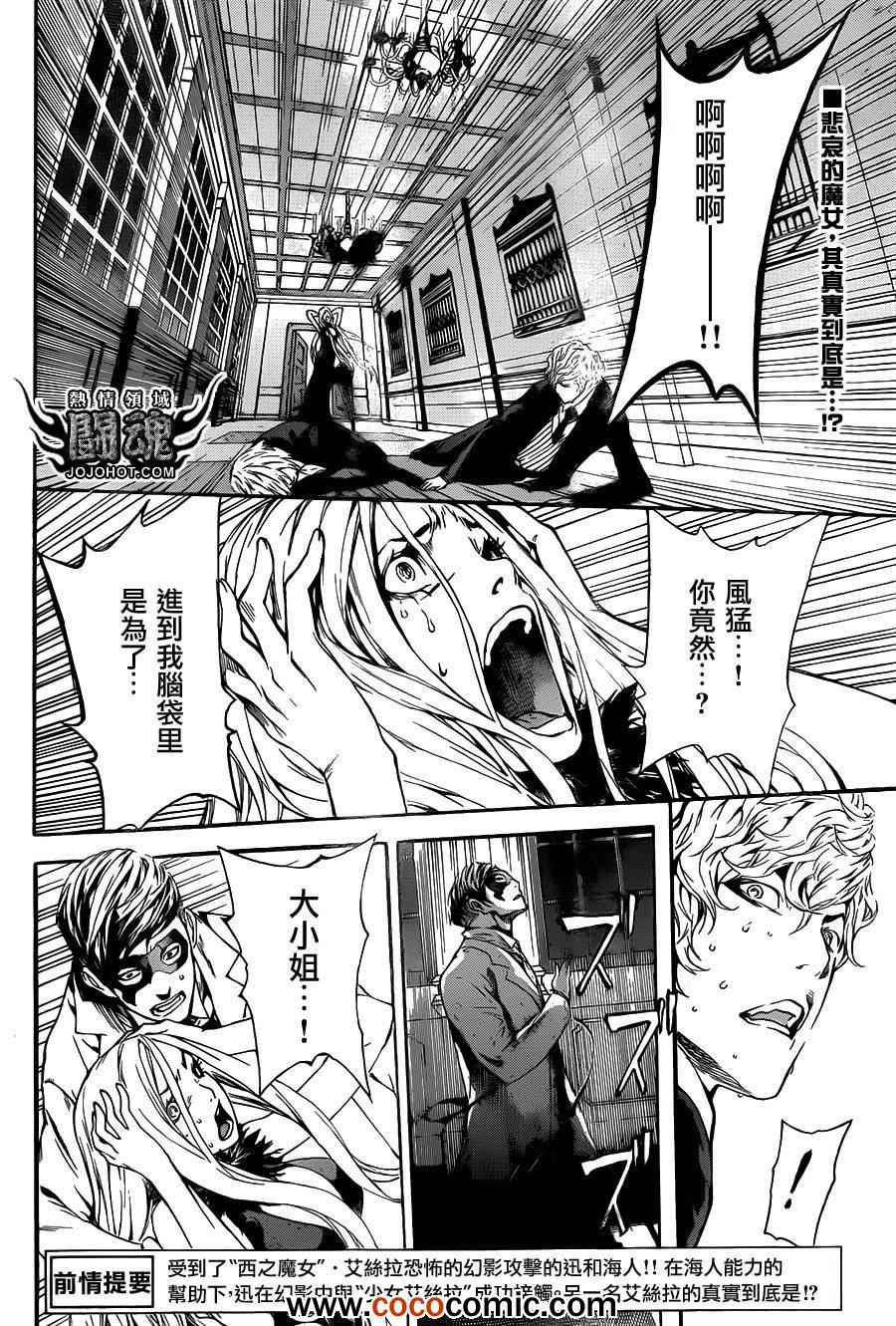 《Area D异能领域》漫画最新章节第41话免费下拉式在线观看章节第【2】张图片