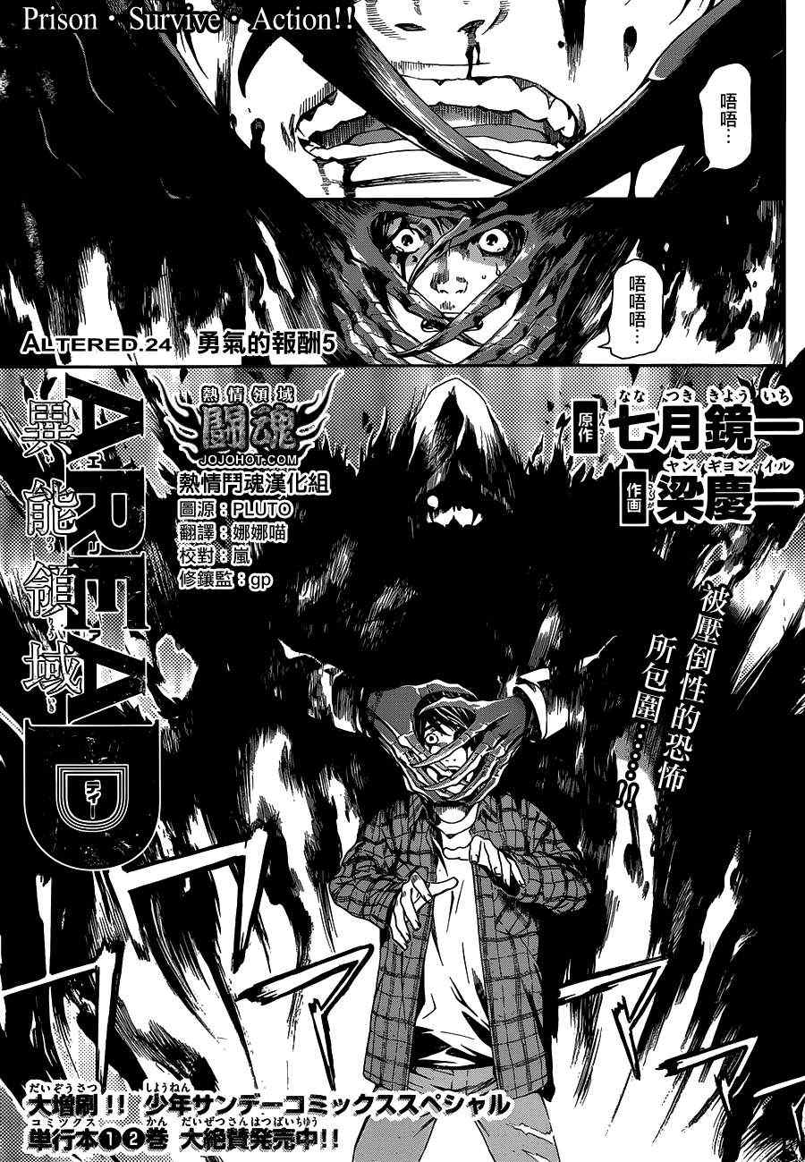 《Area D异能领域》漫画最新章节第24话免费下拉式在线观看章节第【1】张图片