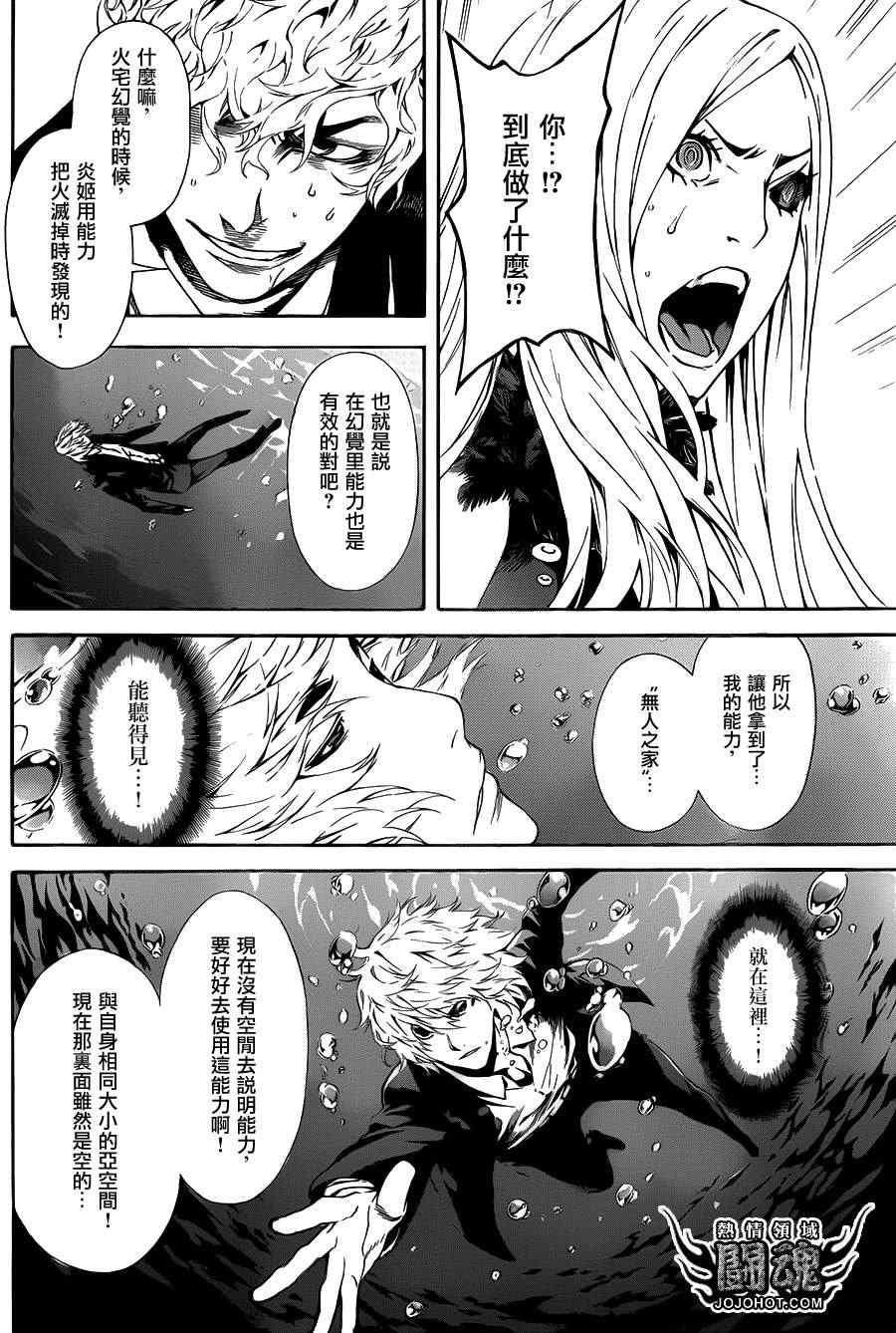 《Area D异能领域》漫画最新章节第40话免费下拉式在线观看章节第【21】张图片