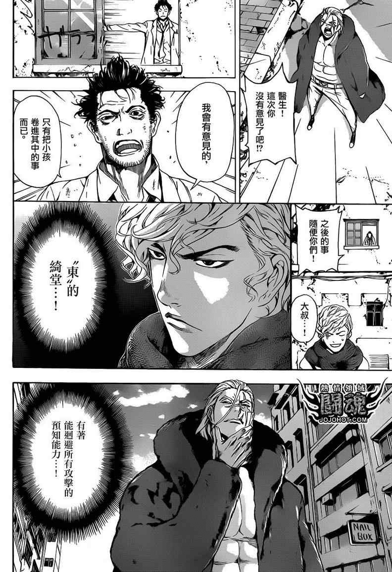 《Area D异能领域》漫画最新章节第27话免费下拉式在线观看章节第【10】张图片