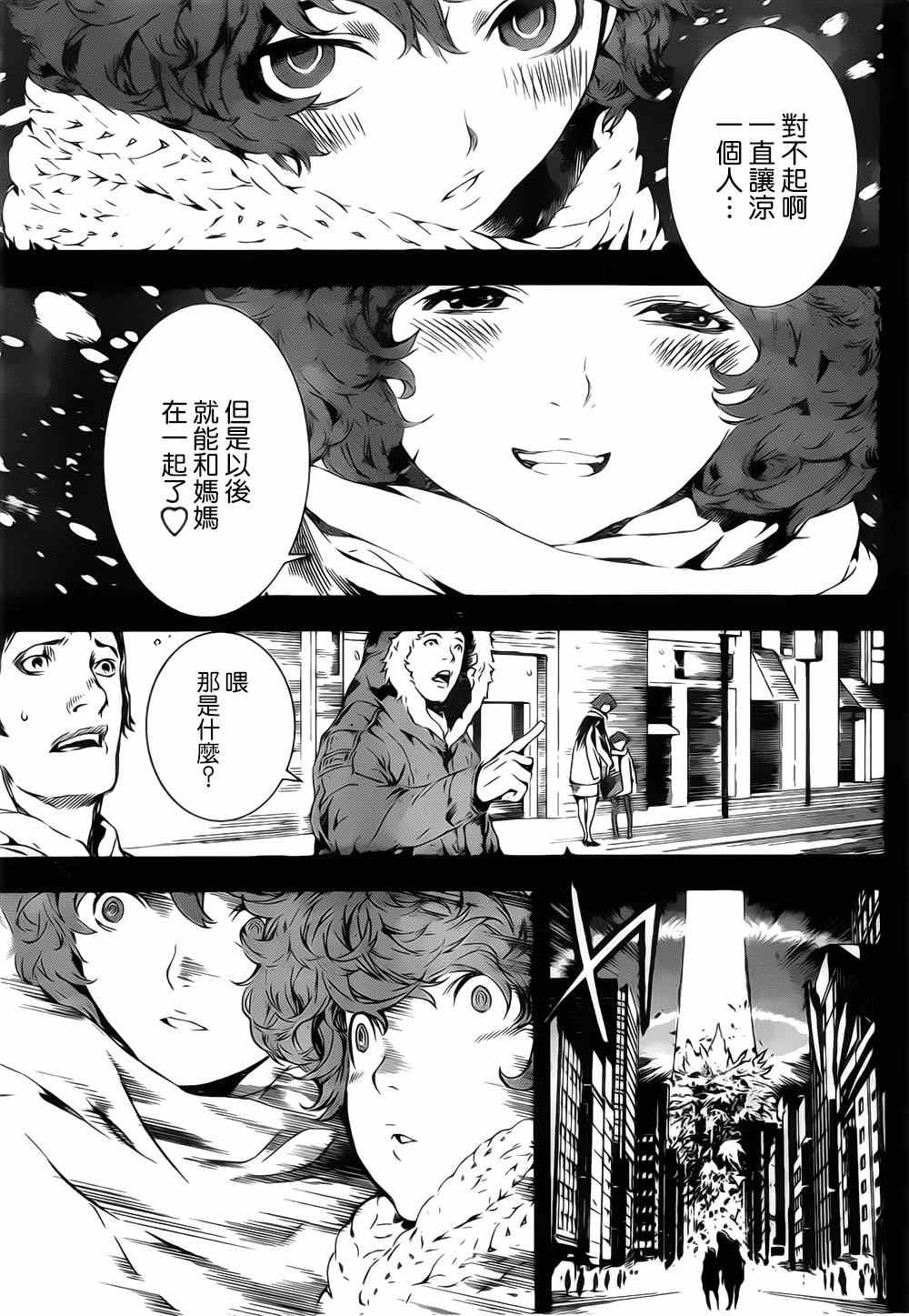 《Area D异能领域》漫画最新章节第111话免费下拉式在线观看章节第【3】张图片