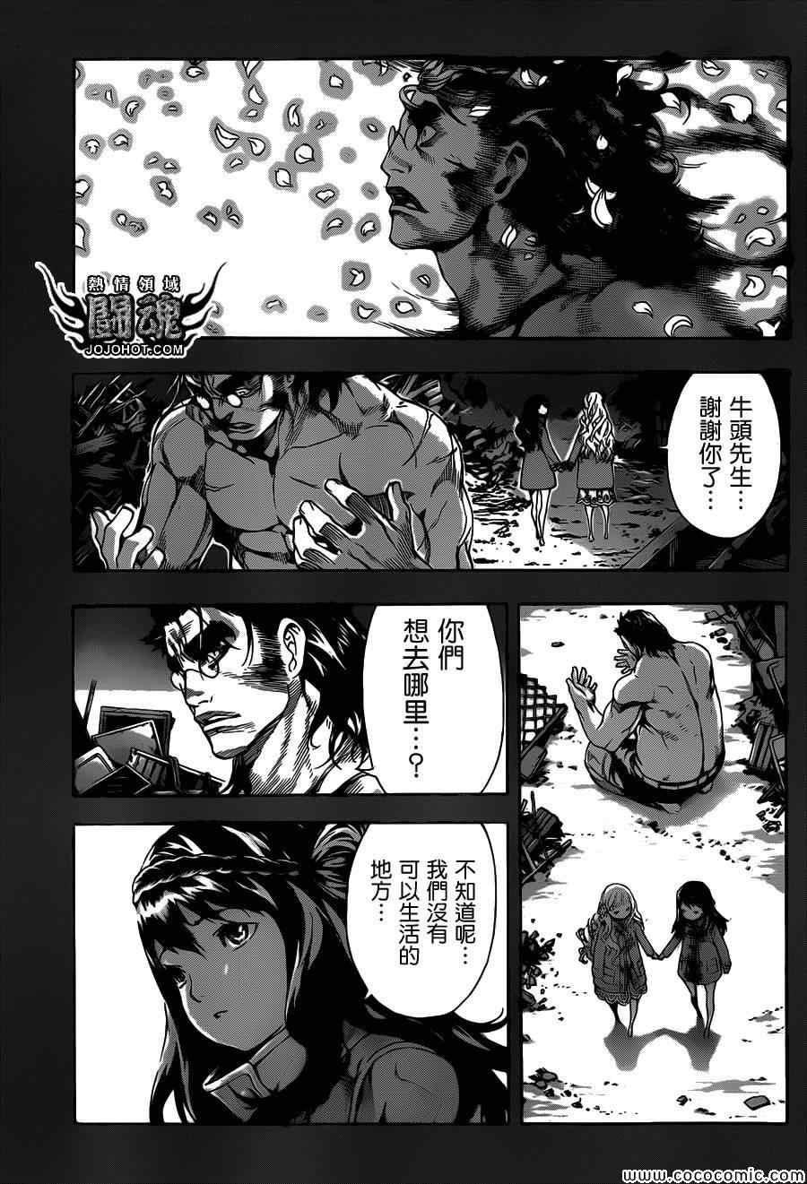 《Area D异能领域》漫画最新章节第70话免费下拉式在线观看章节第【9】张图片