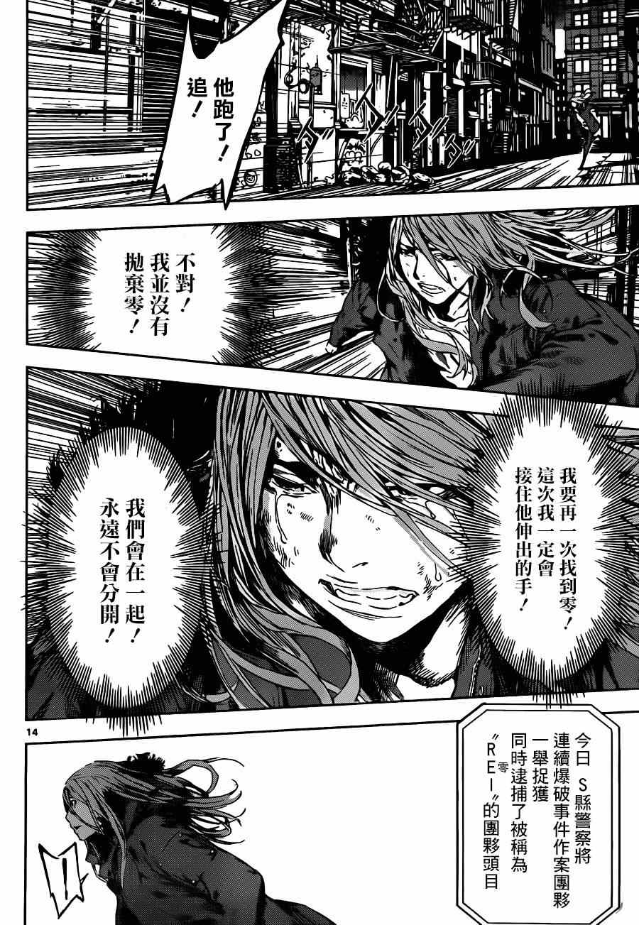 《Area D异能领域》漫画最新章节第104话免费下拉式在线观看章节第【14】张图片