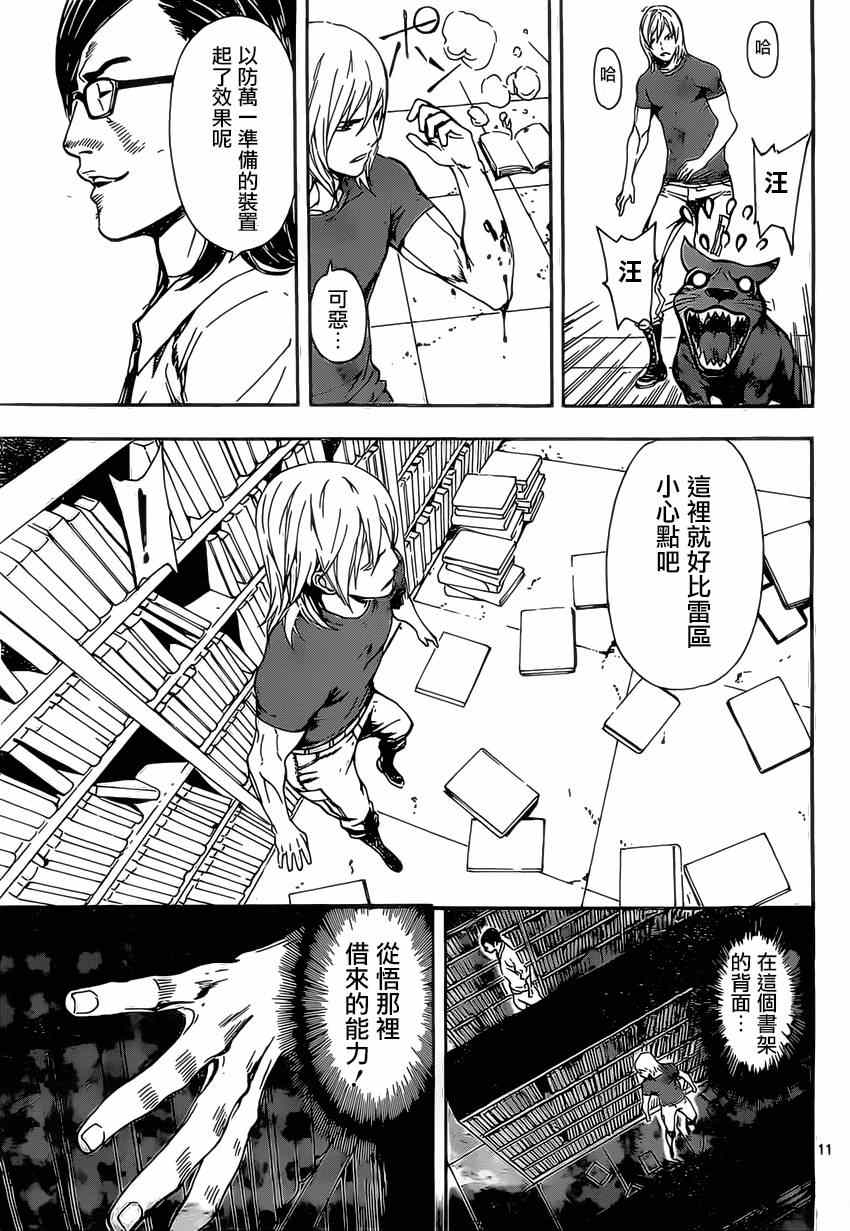 《Area D异能领域》漫画最新章节第74话免费下拉式在线观看章节第【11】张图片