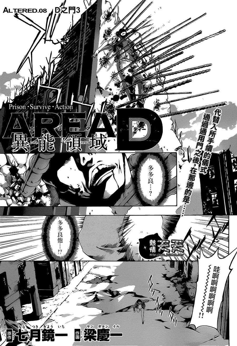 《Area D异能领域》漫画最新章节第8话免费下拉式在线观看章节第【1】张图片