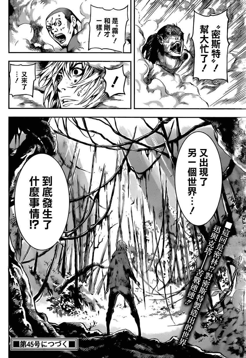 《Area D异能领域》漫画最新章节第90话免费下拉式在线观看章节第【18】张图片