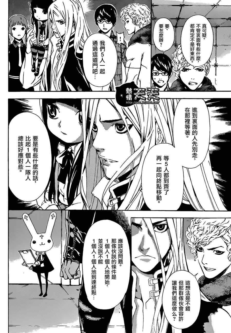 《Area D异能领域》漫画最新章节第7话免费下拉式在线观看章节第【6】张图片