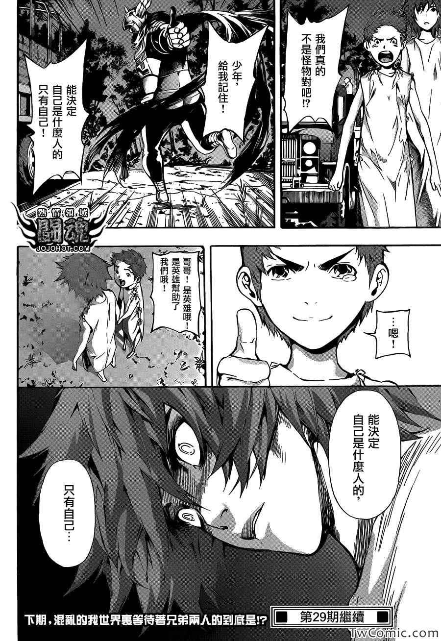 《Area D异能领域》漫画最新章节第46话免费下拉式在线观看章节第【19】张图片