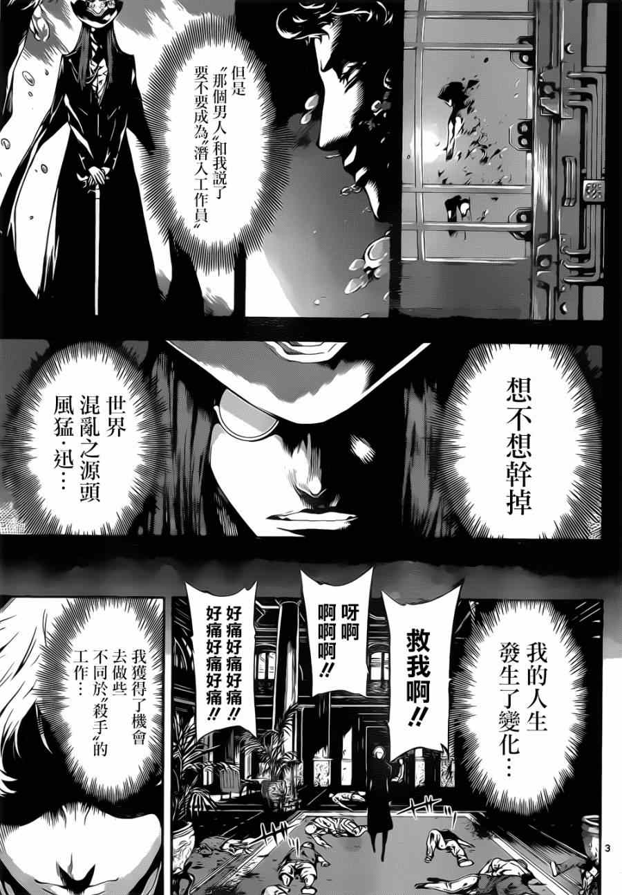 《Area D异能领域》漫画最新章节第119话免费下拉式在线观看章节第【3】张图片