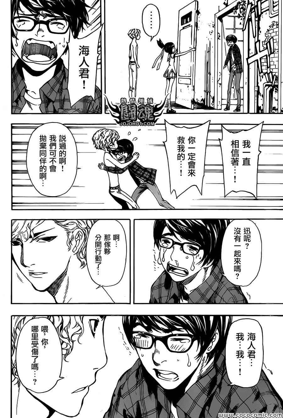 《Area D异能领域》漫画最新章节第63话免费下拉式在线观看章节第【14】张图片