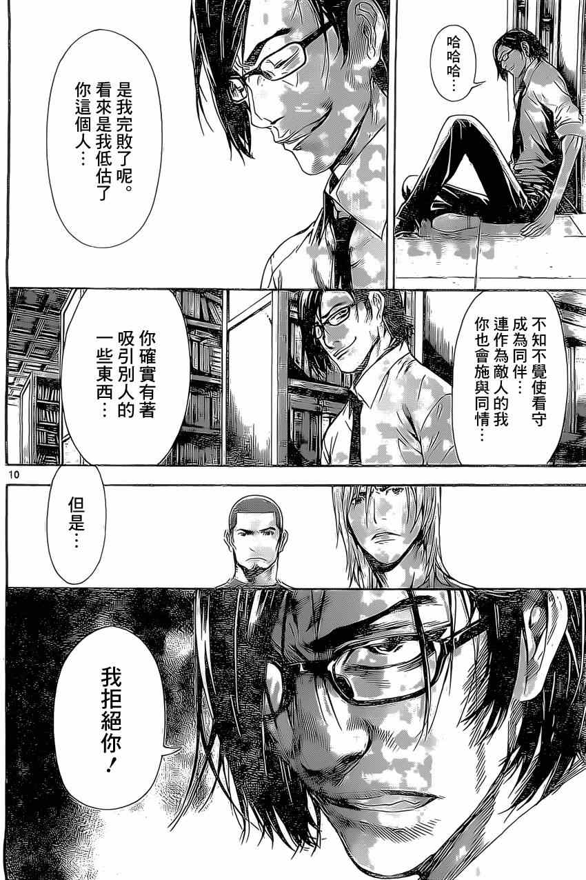 《Area D异能领域》漫画最新章节第75话免费下拉式在线观看章节第【10】张图片