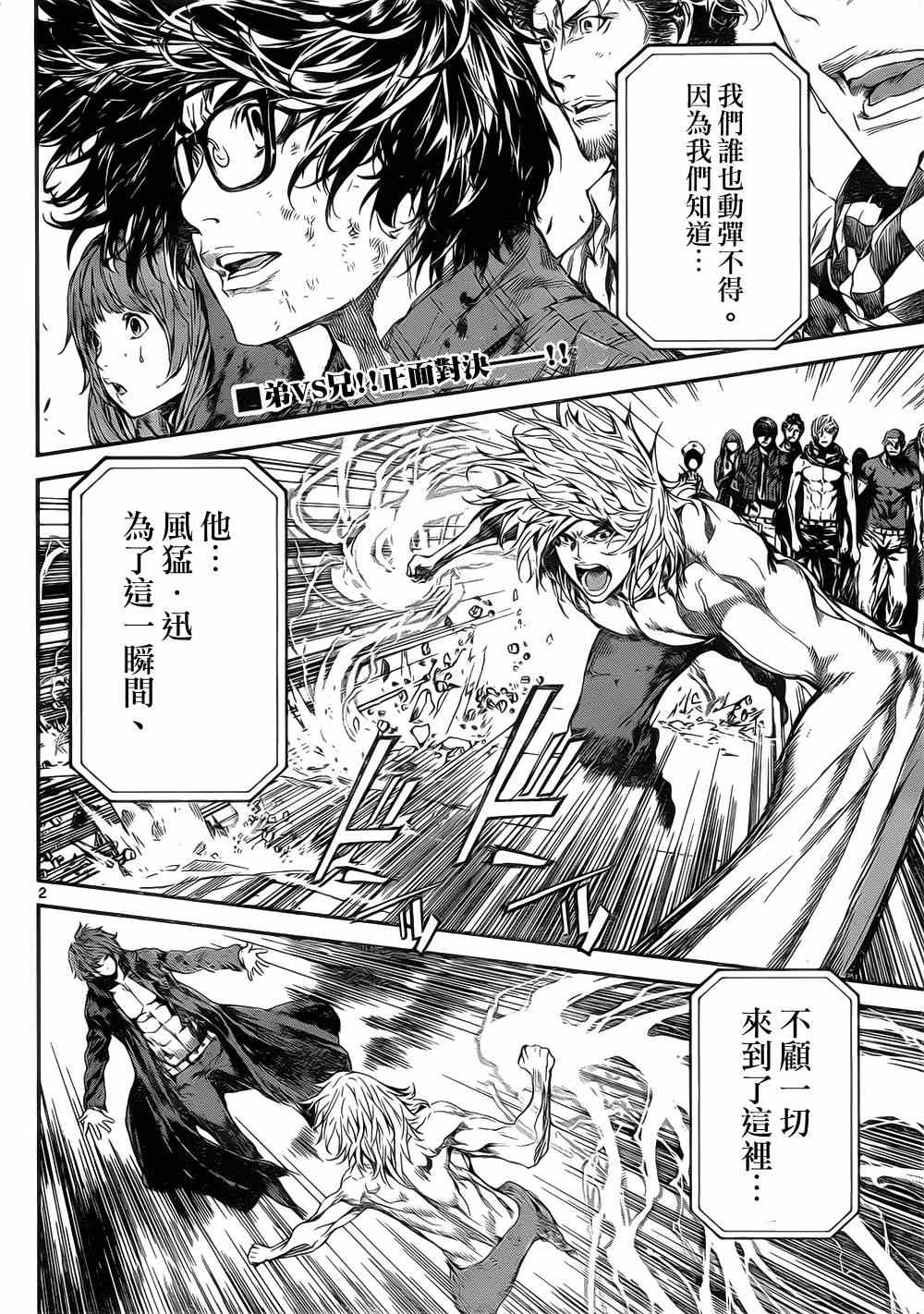 《Area D异能领域》漫画最新章节第106话免费下拉式在线观看章节第【2】张图片