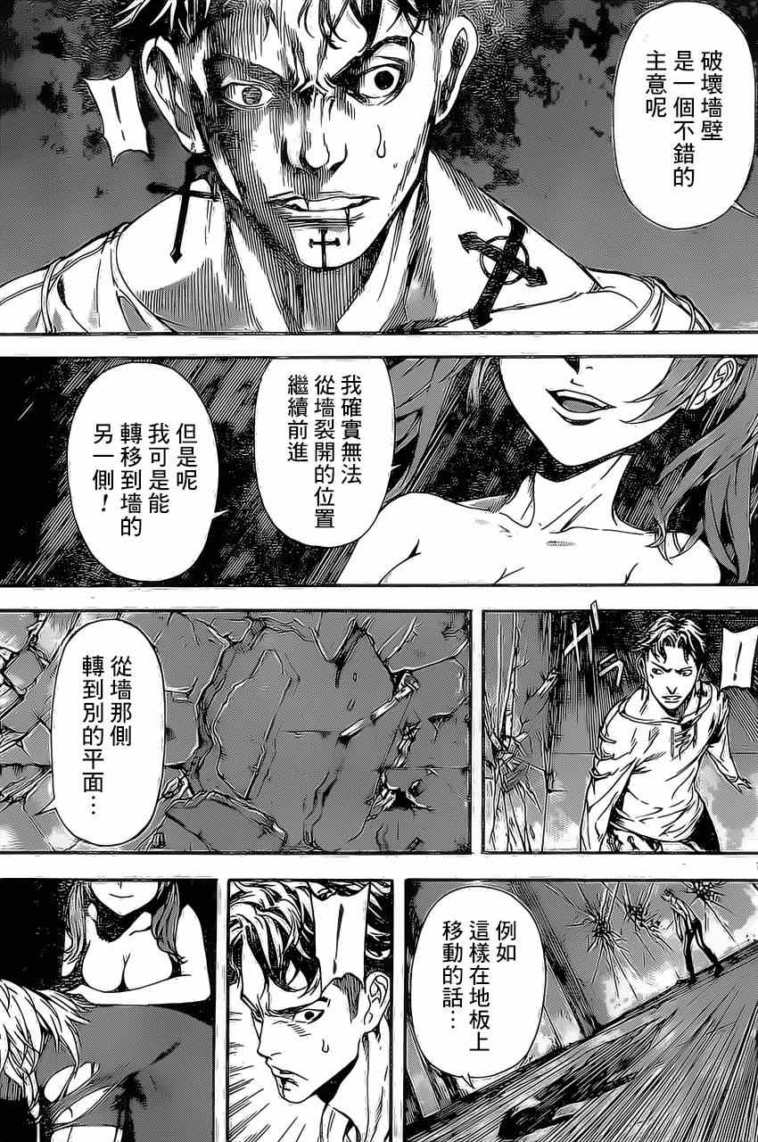 《Area D异能领域》漫画最新章节第84话免费下拉式在线观看章节第【11】张图片