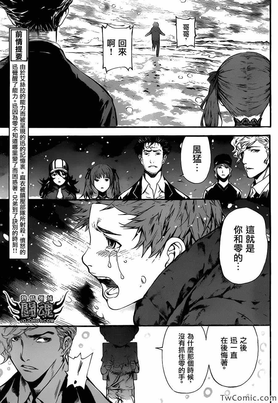 《Area D异能领域》漫画最新章节第50话免费下拉式在线观看章节第【3】张图片