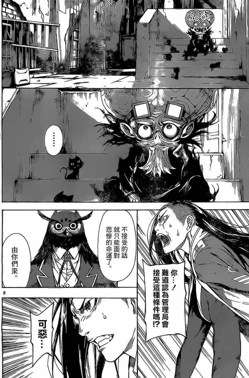 《Area D异能领域》漫画最新章节第79话免费下拉式在线观看章节第【8】张图片