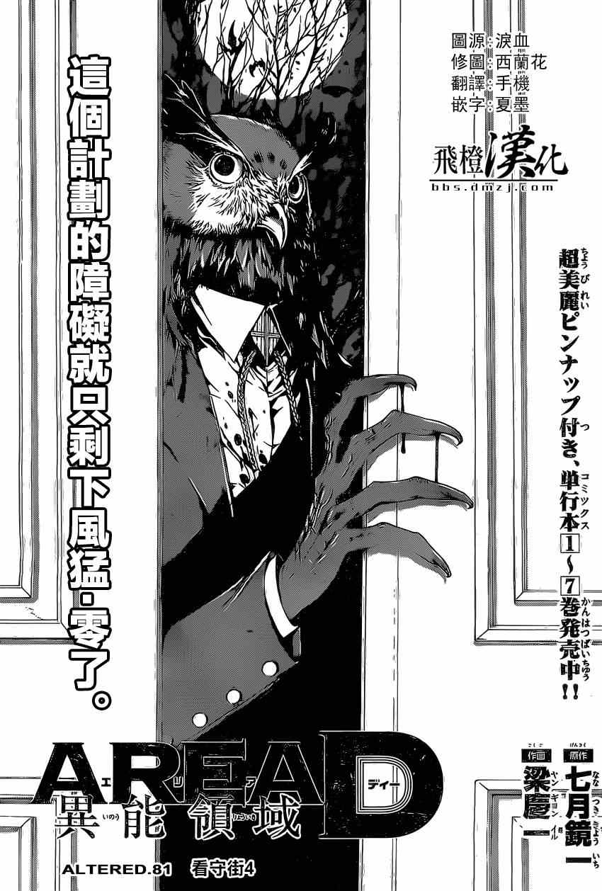 《Area D异能领域》漫画最新章节第81话免费下拉式在线观看章节第【1】张图片