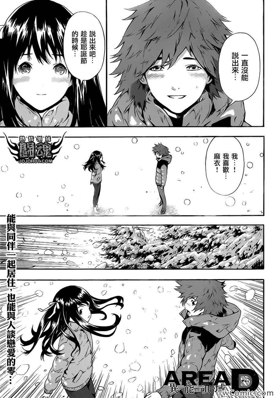 《Area D异能领域》漫画最新章节第48话免费下拉式在线观看章节第【1】张图片