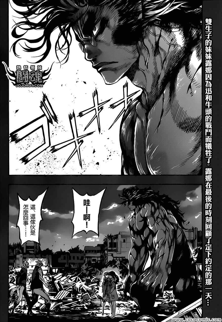 《Area D异能领域》漫画最新章节第70话免费下拉式在线观看章节第【2】张图片