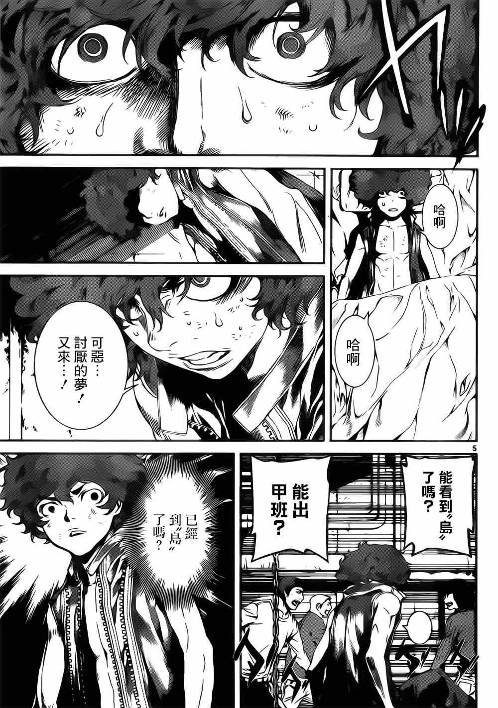 《Area D异能领域》漫画最新章节第111话免费下拉式在线观看章节第【5】张图片