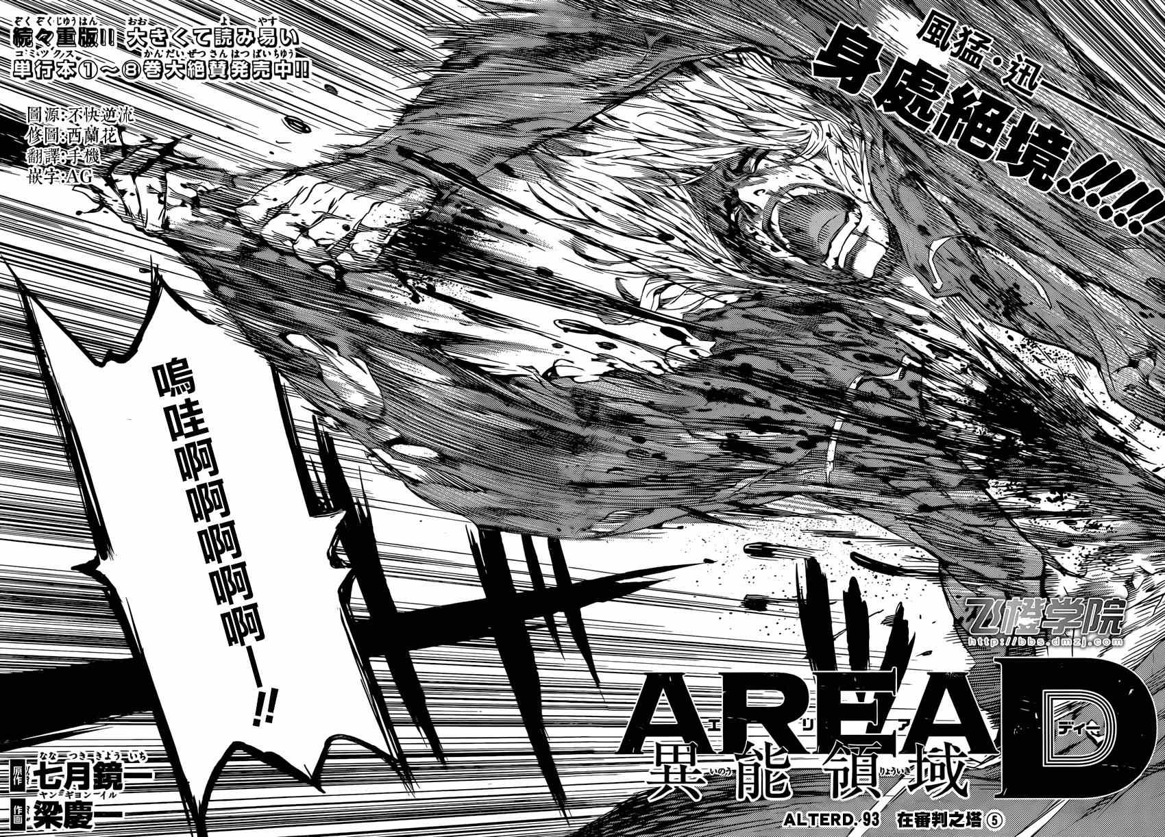 《Area D异能领域》漫画最新章节第93话免费下拉式在线观看章节第【2】张图片