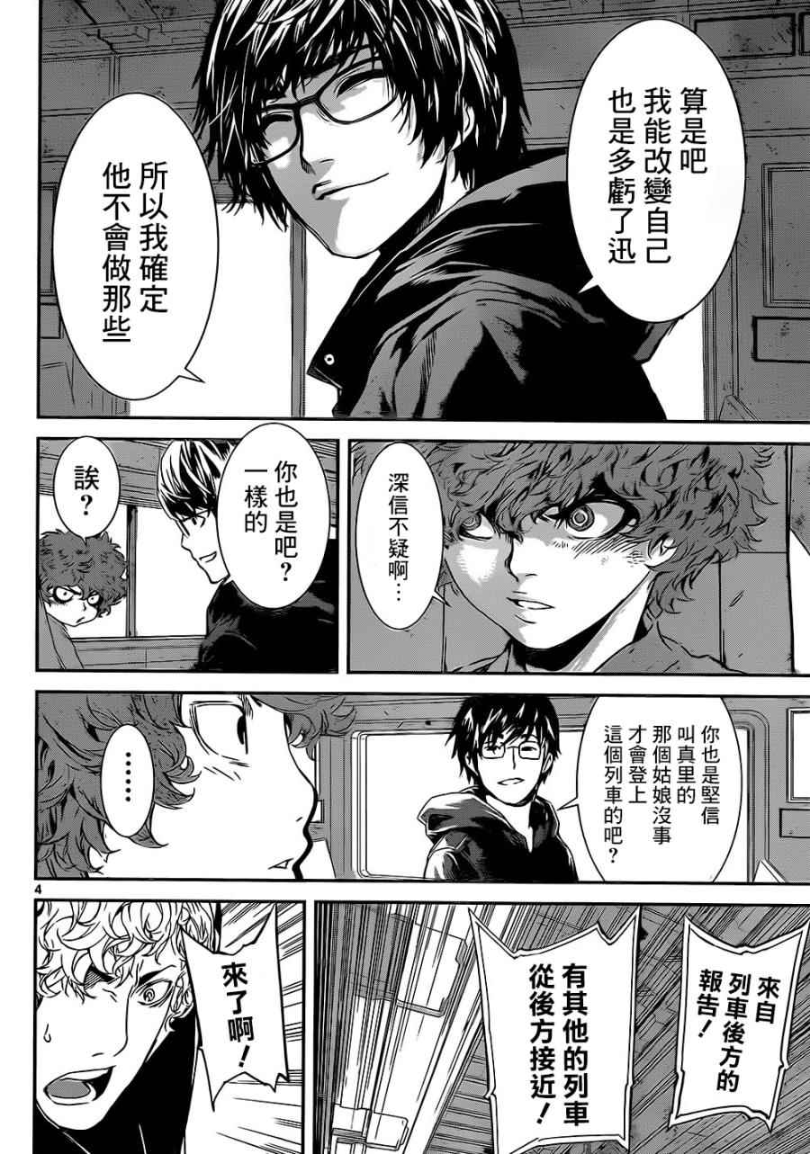 《Area D异能领域》漫画最新章节第129话免费下拉式在线观看章节第【4】张图片