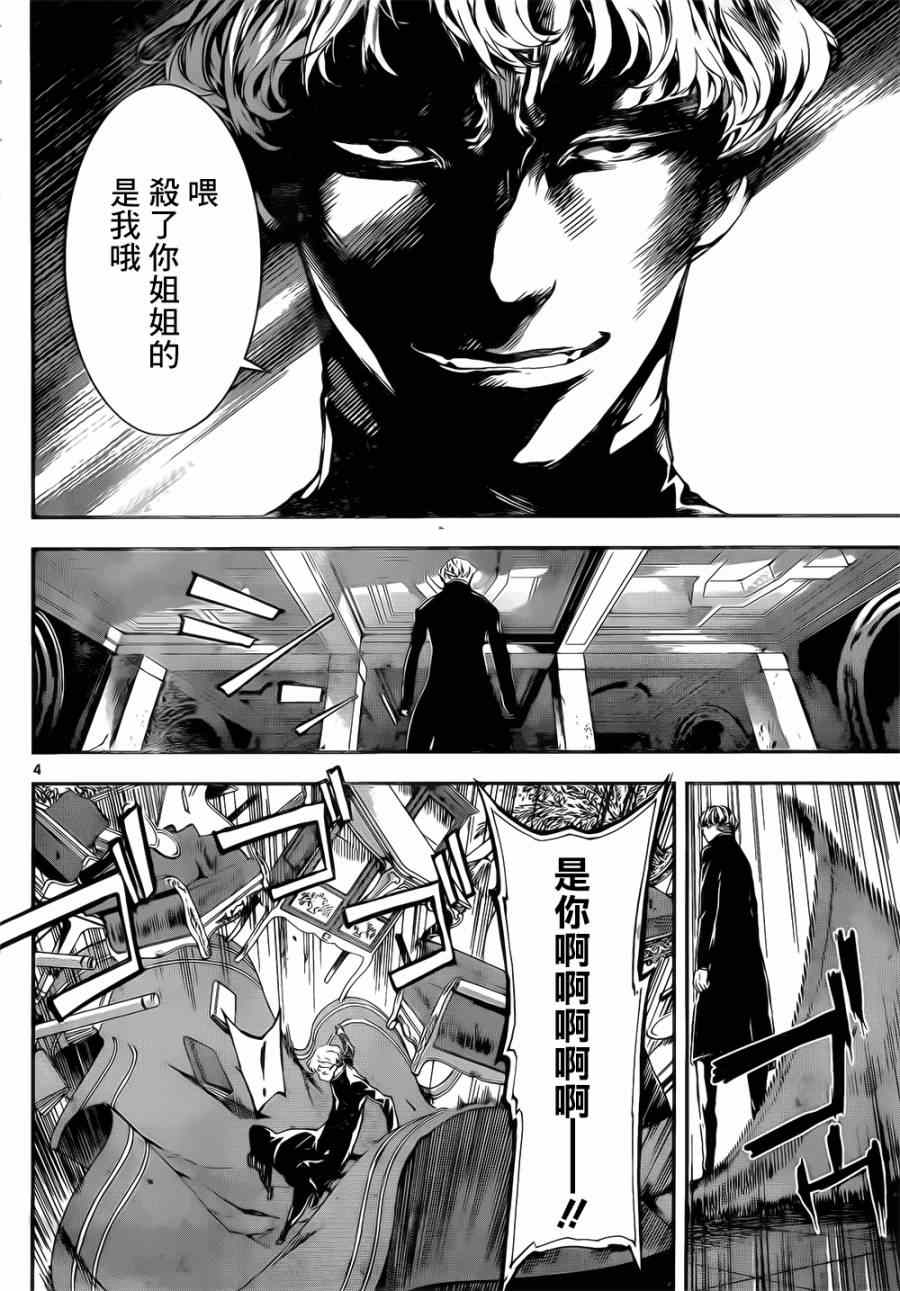 《Area D异能领域》漫画最新章节第119话免费下拉式在线观看章节第【4】张图片