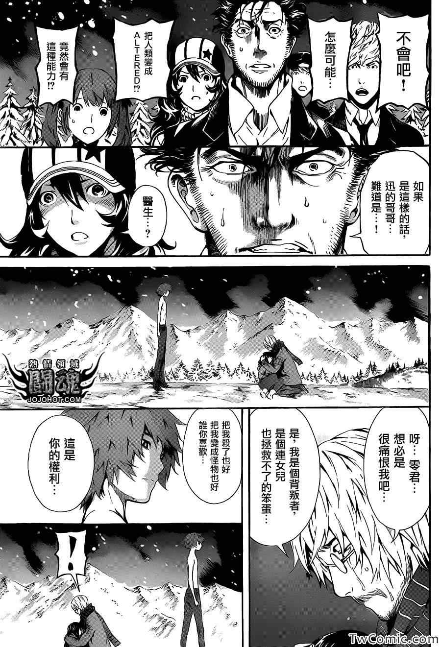 《Area D异能领域》漫画最新章节第49话免费下拉式在线观看章节第【15】张图片