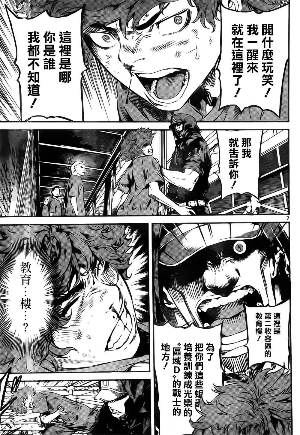 《Area D异能领域》漫画最新章节第121话免费下拉式在线观看章节第【7】张图片