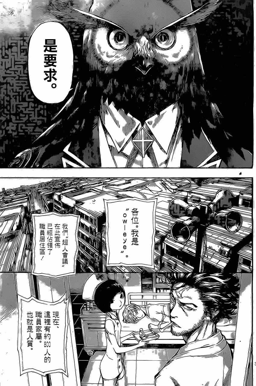 《Area D异能领域》漫画最新章节第79话免费下拉式在线观看章节第【3】张图片