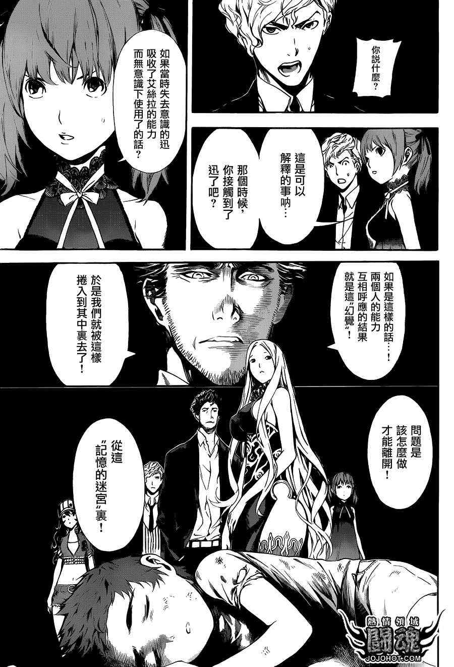 《Area D异能领域》漫画最新章节第43话免费下拉式在线观看章节第【12】张图片