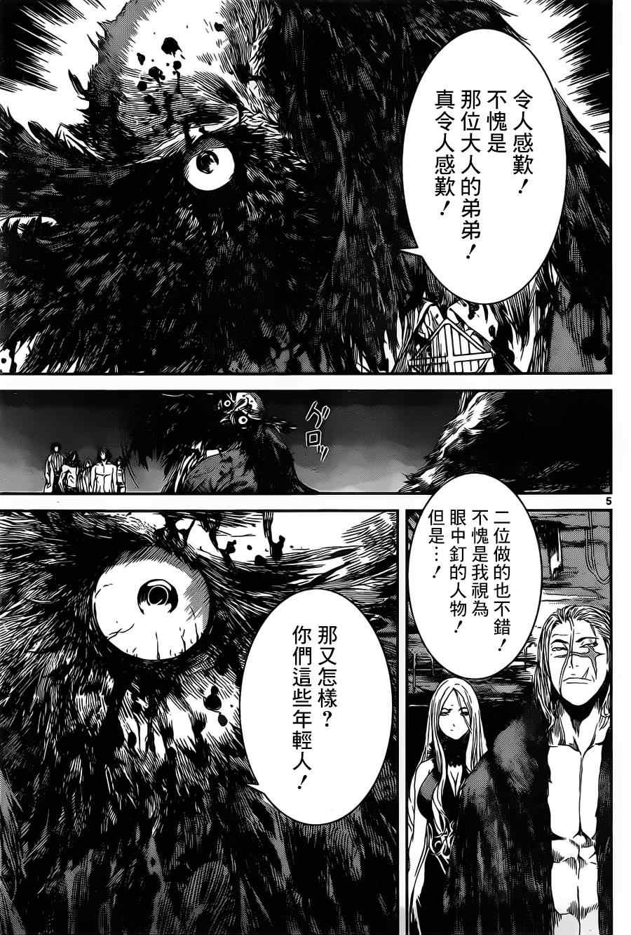 《Area D异能领域》漫画最新章节第102话免费下拉式在线观看章节第【5】张图片