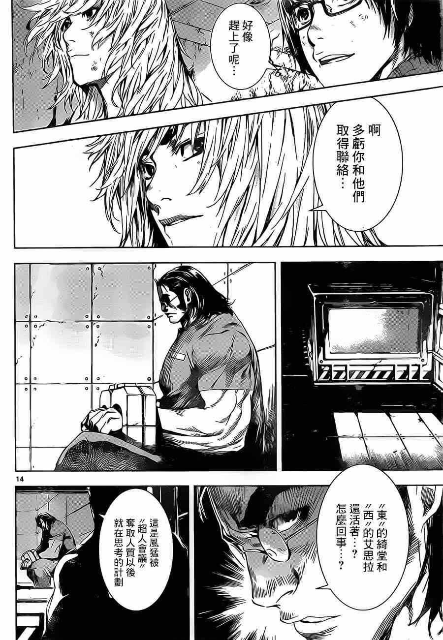 《Area D异能领域》漫画最新章节第101话免费下拉式在线观看章节第【14】张图片