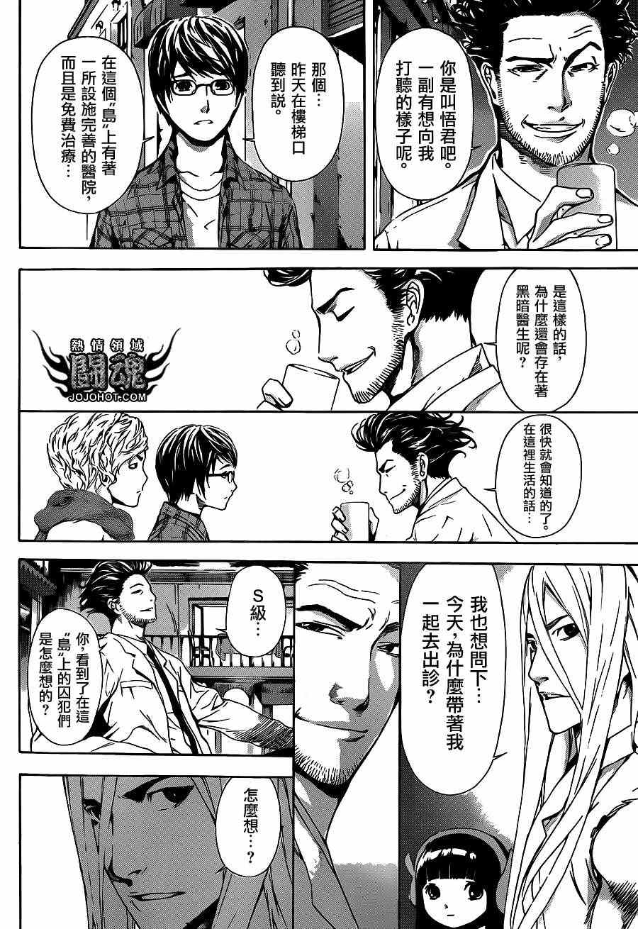 《Area D异能领域》漫画最新章节第16话免费下拉式在线观看章节第【14】张图片