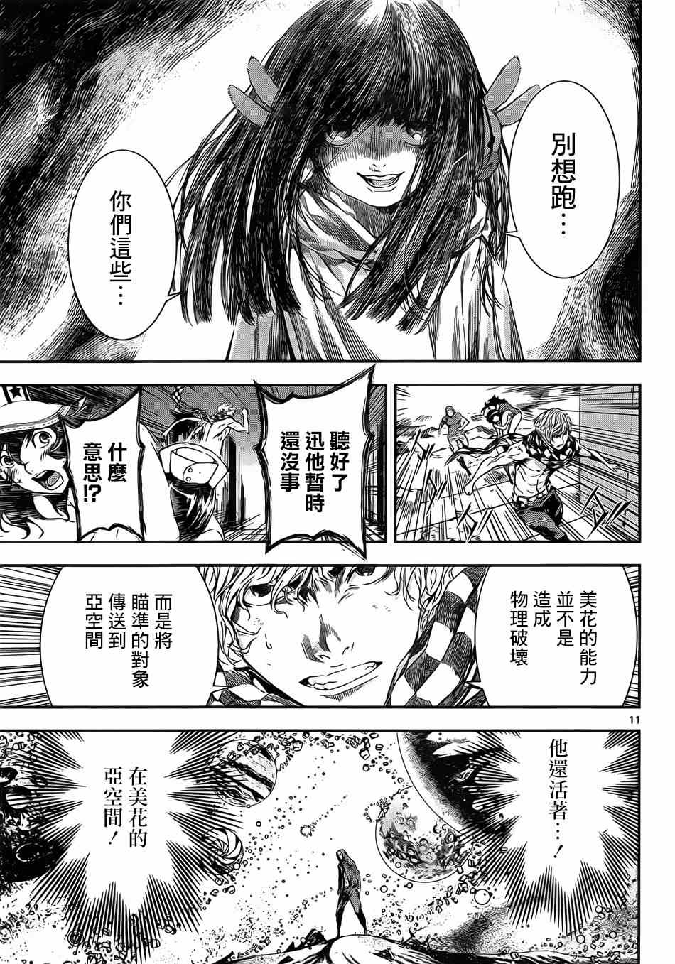 《Area D异能领域》漫画最新章节第99话免费下拉式在线观看章节第【11】张图片